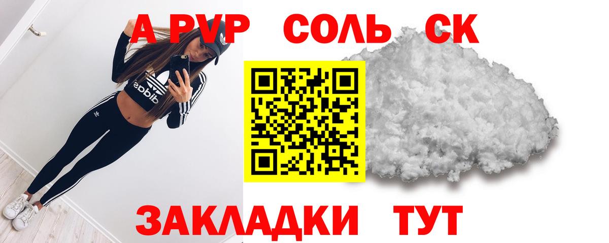 A-PVP мука Елизово