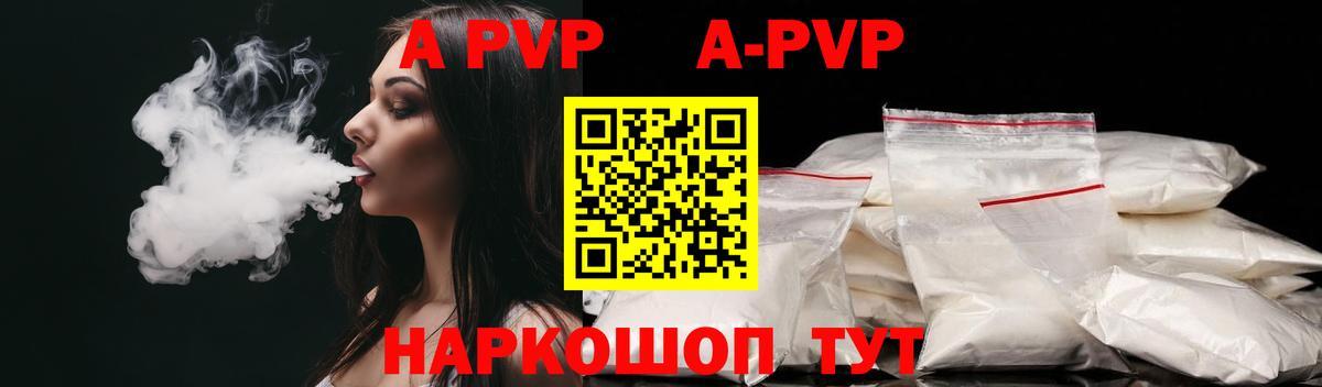 Alpha-PVP  где купить наркотик  Alpha-PVP кристаллы  A-PVP мука  Елизово 