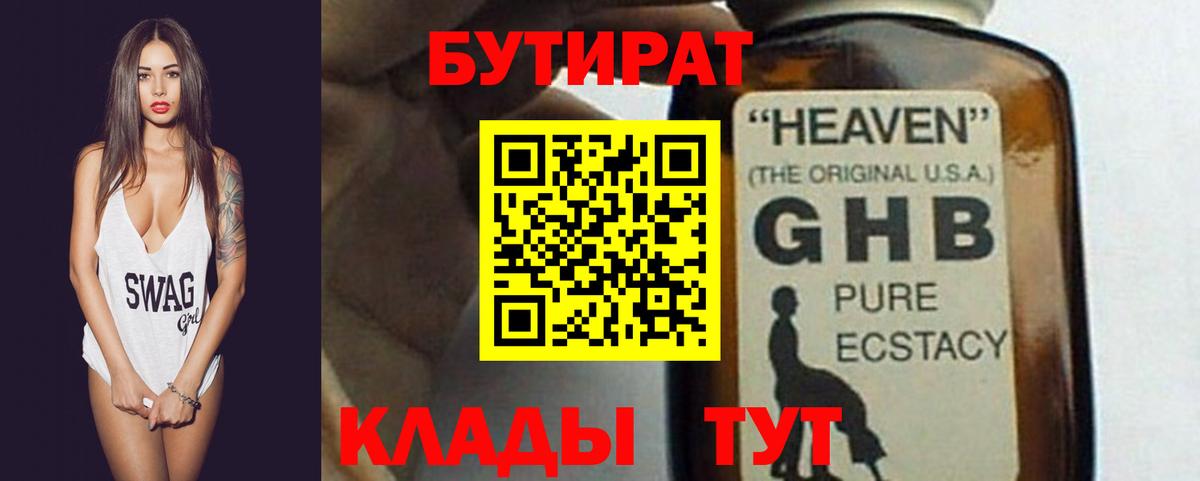 БУТИРАТ BDO  Елизово 