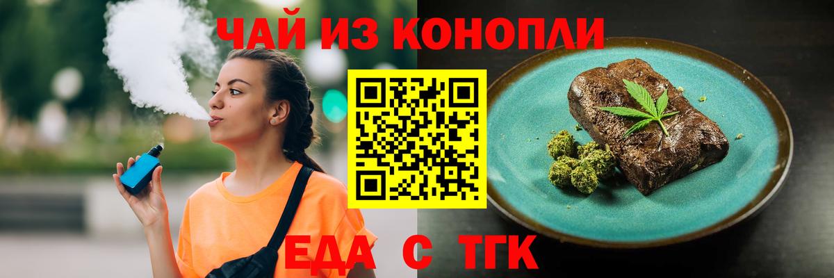 Елизово  Cannafood марихуана  Вход с VPN 