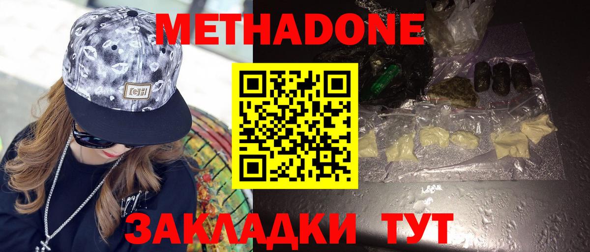 Метадон белоснежный  Вход с VPN  Елизово 
