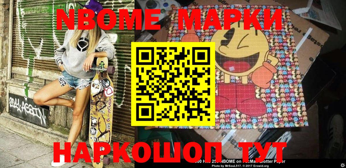 Наркотические марки 1500мкг Елизово